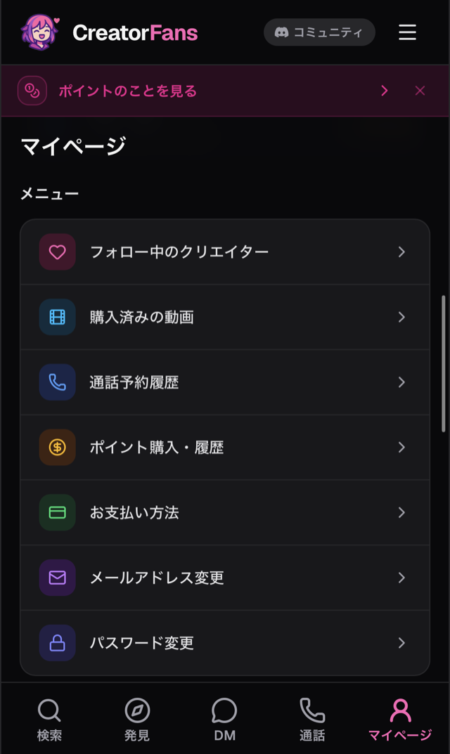 マイページのメニュー。「メールアドレス変更」「パスワード変更」の項目を含む一覧